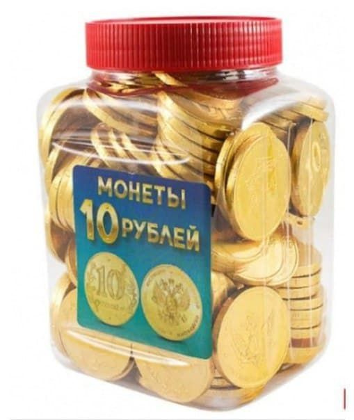Монеты шоколадные "10 рублей" золотом, 1 банка 130 шт. по 7 г.  #1