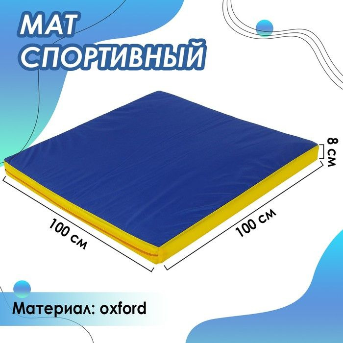 ONLITOP, Мат 100 х 100 х 8 см, oxford, цвет синий/красный/жёлтый #1