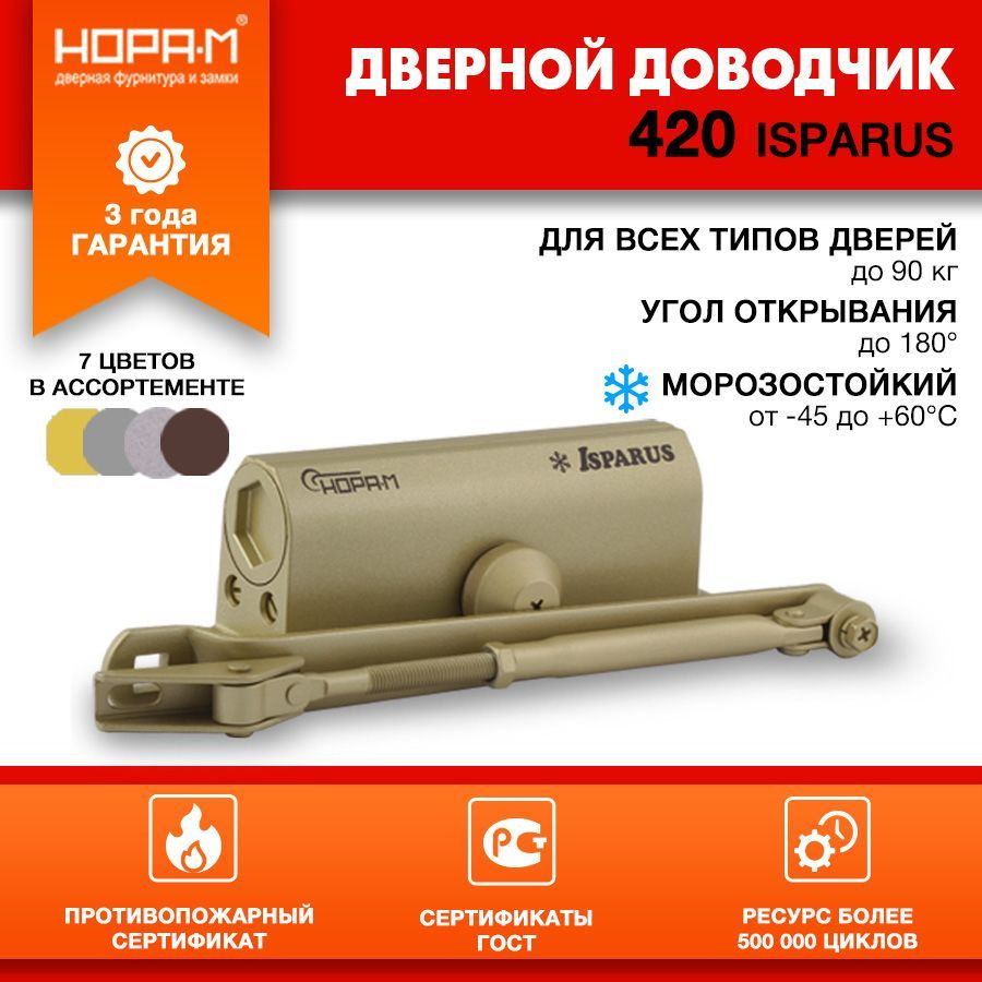 Доводчик дверной морозостойкий Нора-М Isparus 420, от 40 до 90 кг, цвет золото  #1