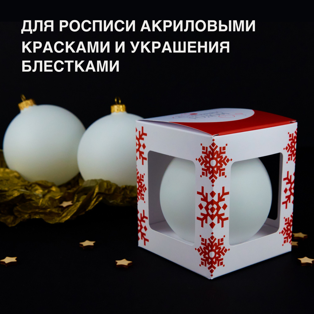 Vivere Gifts Елочный шар, диаметр 10 см, 1 шт #1