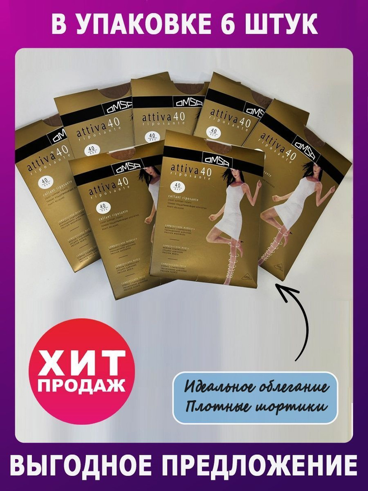 Комплект колготок Omsa, 40 ден, 6 шт #1