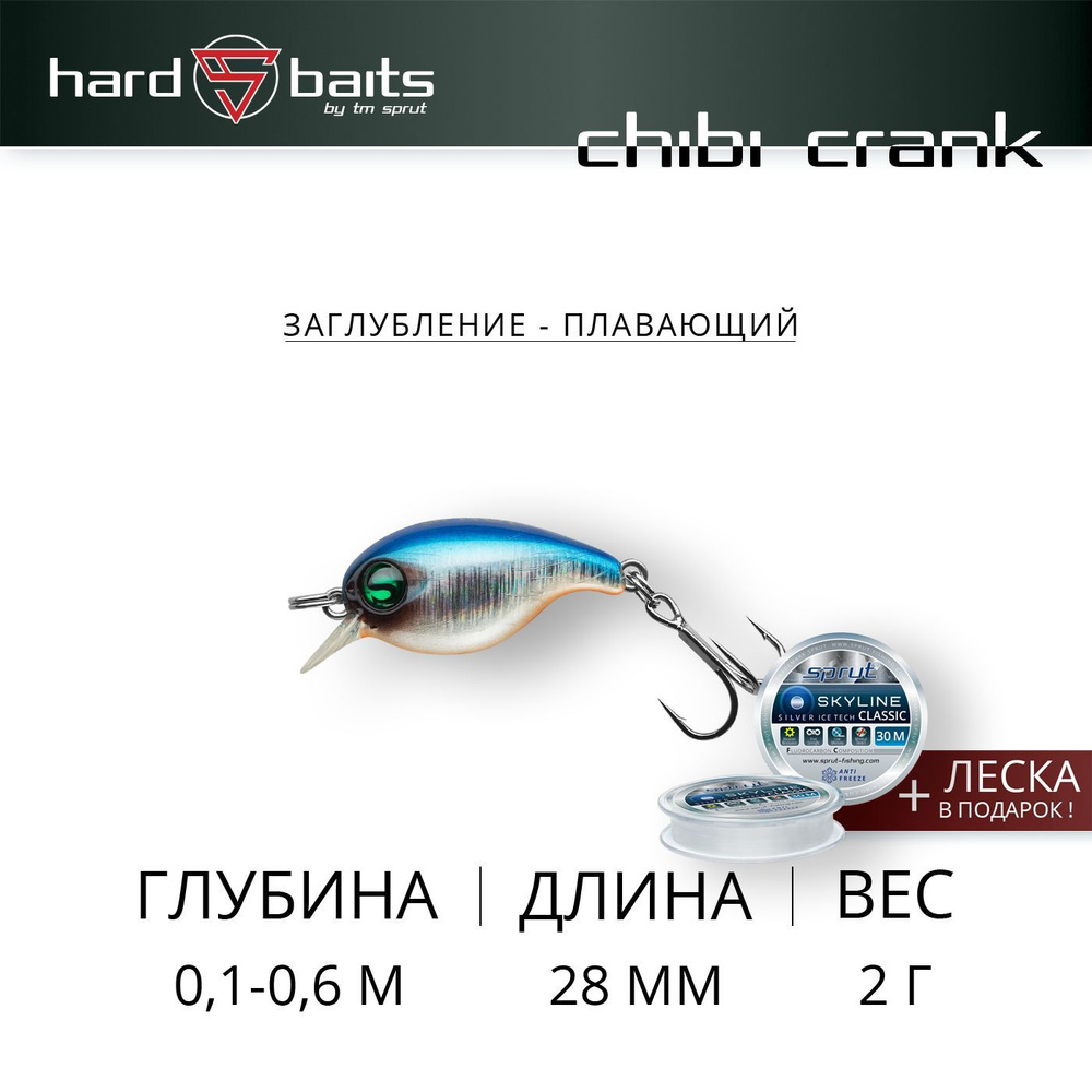 Воблер / Sprut Chibi Crank 28F (Floating/28mm/2g/0,1-0,6m/SB) #1