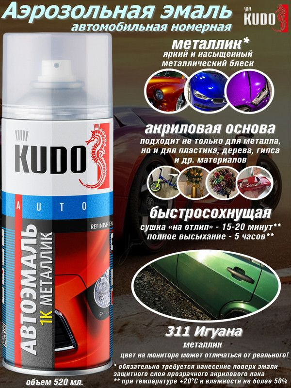 Краска KUDO "311 Игуана", металлик, аэрозоль, 520мл #1