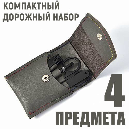 Маникюрный-педикюрный набор 4 предмета, дорожные маникюрные инструменты в чехле, серый  #1