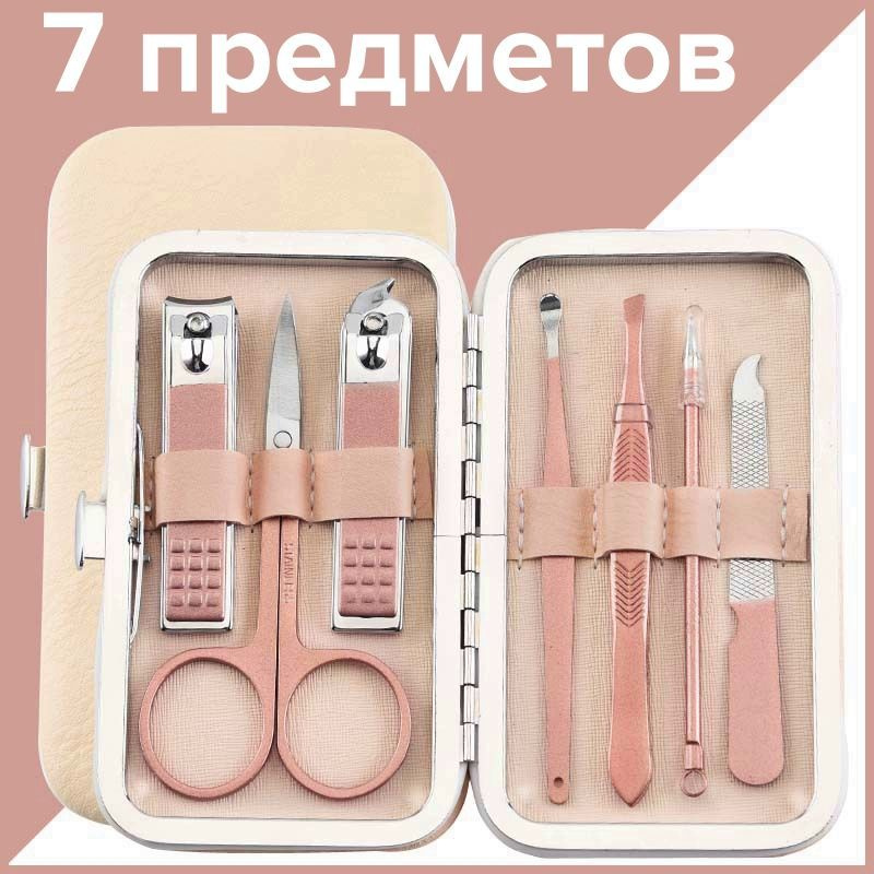 Маникюрный-педикюрный набор 7 предметов, дорожные маникюрные инструменты в кейсе, темно-коралловый розовый #1