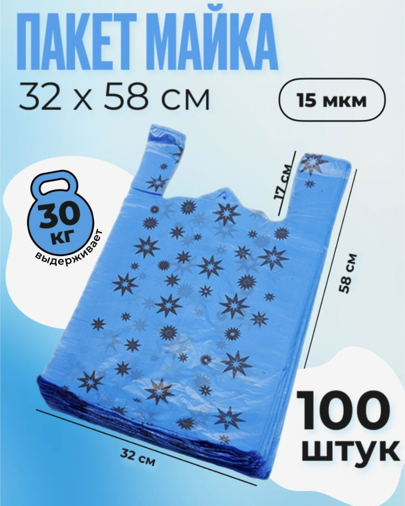 Пак33 Пакет майка, 32*58 см #1