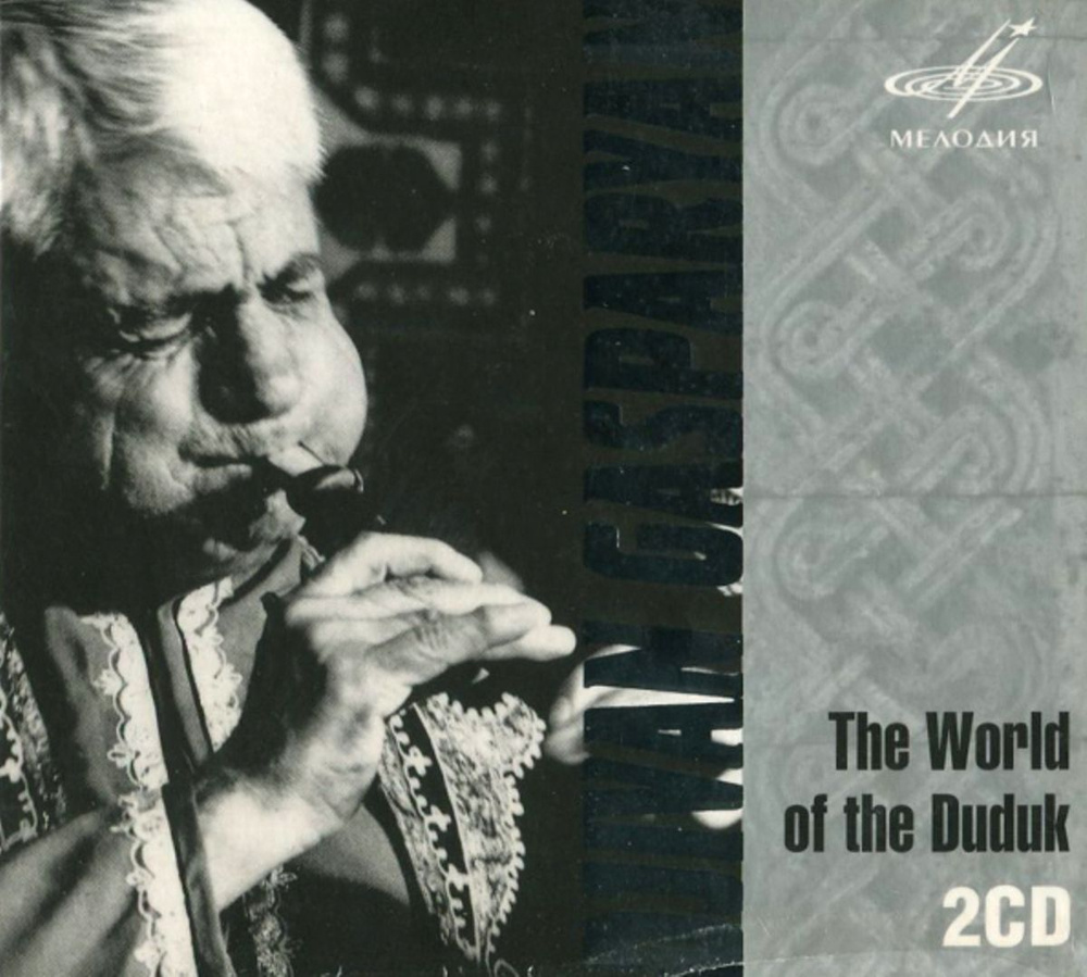 Дживан Гаспарян Мир дудука Djivan Gasparyan The World of the Duduk (2CD) #1