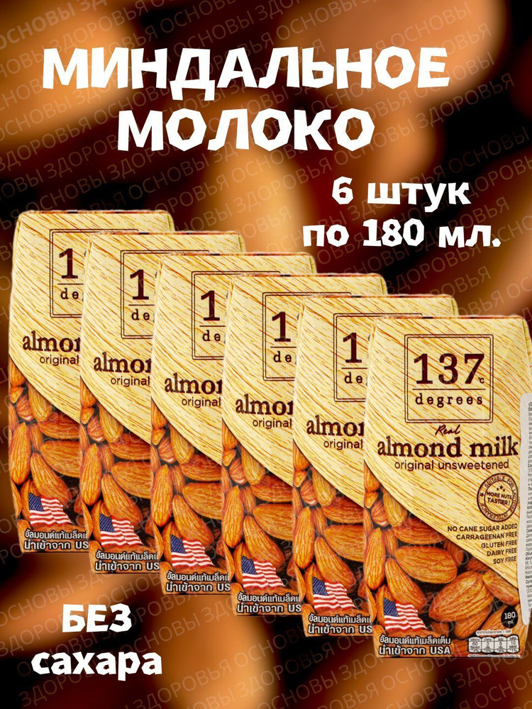 Миндальное Молоко, Без Сахара, 180 мл. #1