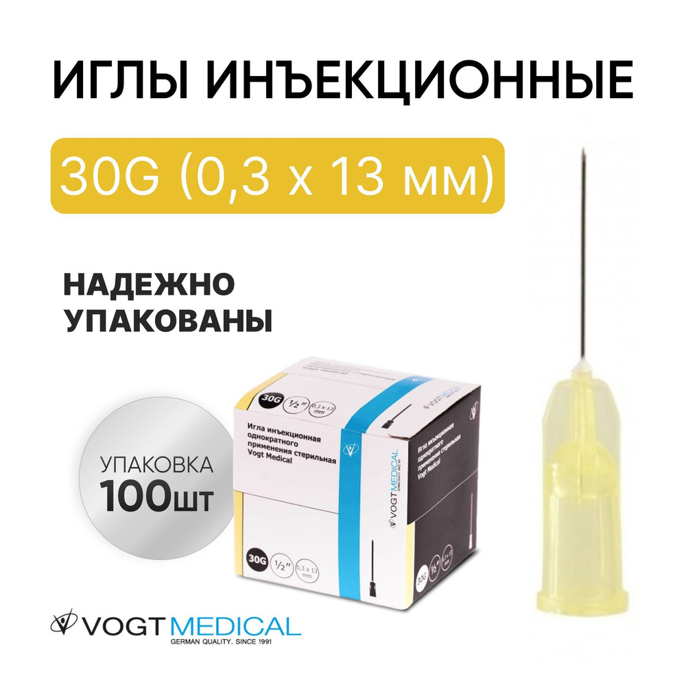 Иглы инъекционные 30G (0,30 х 13 мм) Medical Германия, 100 штук #1