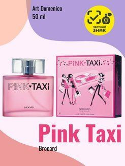 Brocard PINK TAXI туалетная вода пинк такси 50ml #1