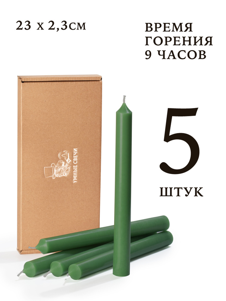 Умные свечи - набор зеленых свечей - 5шт (23х2,3см), 9 часов, декоративные/хозяйственные столбики, без #1