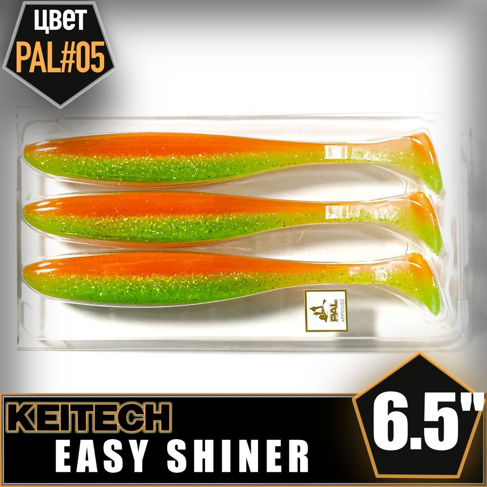 Keitech Easy Shiner 6.5" PAL#05 Приманка силиконовая #1