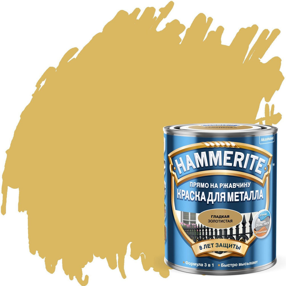 Краска по металлу Hammerite гладкая, глянцевая (0,75л) золотистый  #1