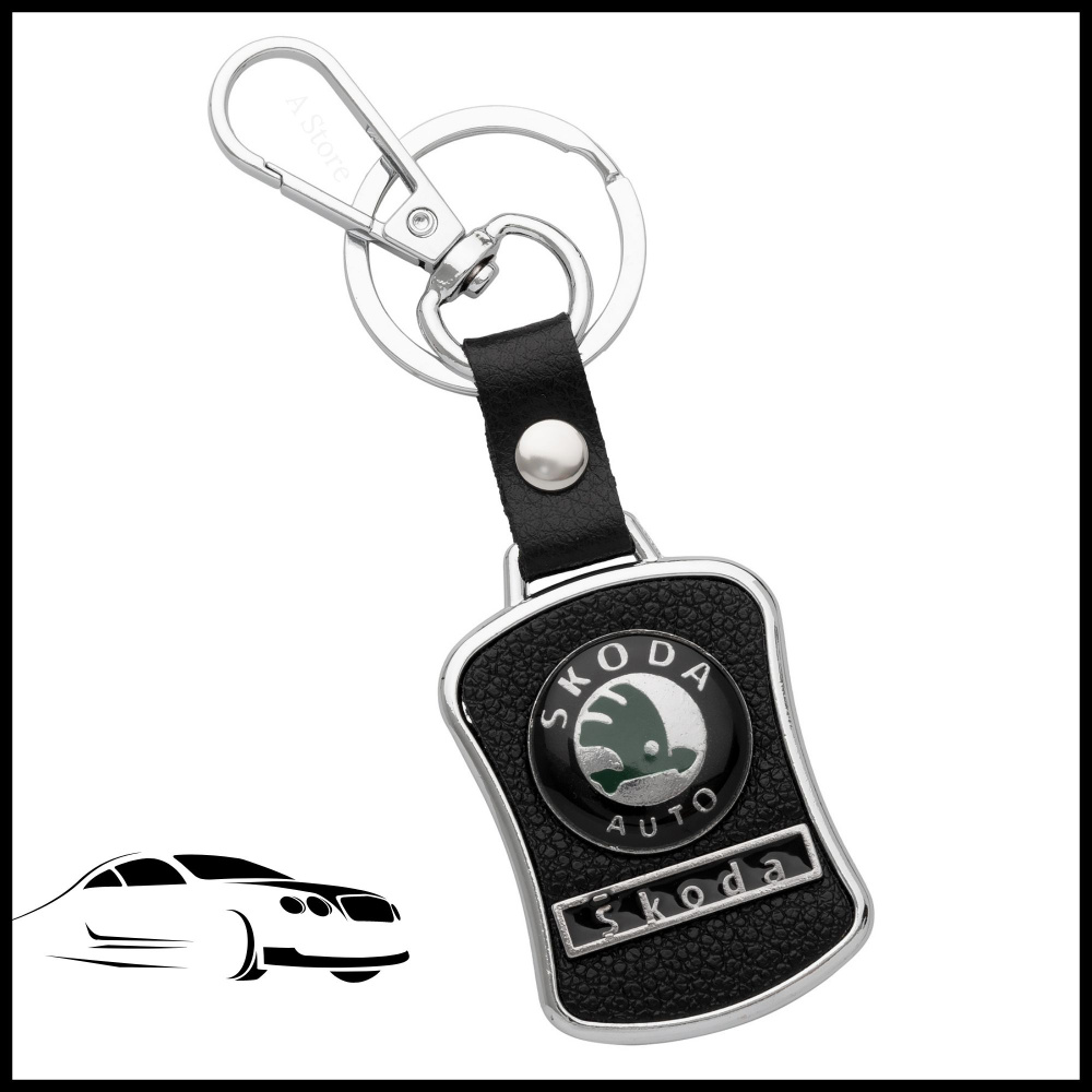 Брелок для ключей автомобиля Skoda (Шкода) #1