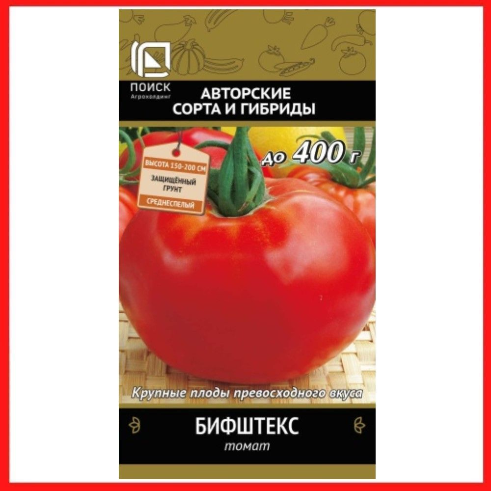 Семена томатов "Бифштекс" 0,1 гр, для дома, дачи и огорода, в открытый грунт, в контейнер, на рассаду, #1