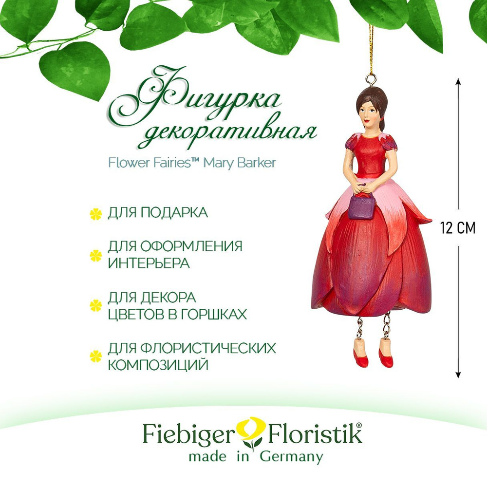 Фигурка декоративная Fiebiger Floristik , Blumenmadchen "Фуксия", 12 см #1