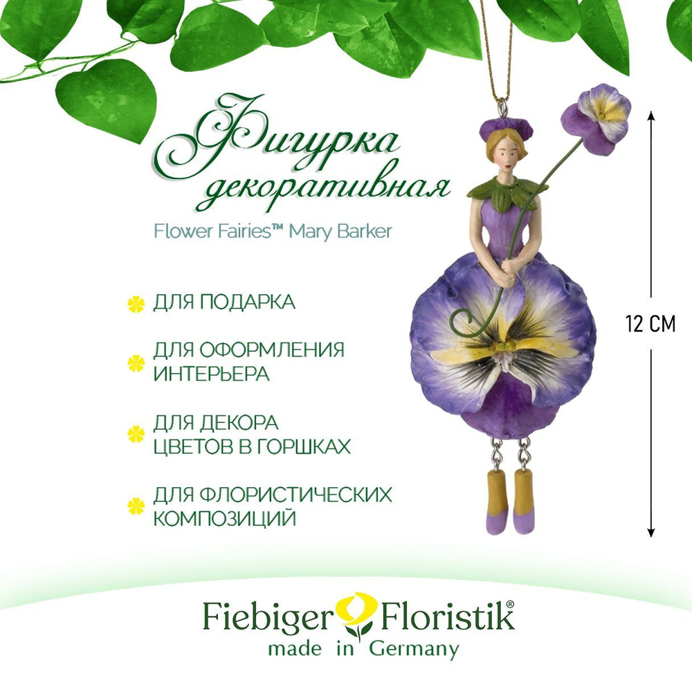 Фигурка декоративная Fiebiger Floristik , Blumenmadchen "Анютины глазки", 12 см  #1