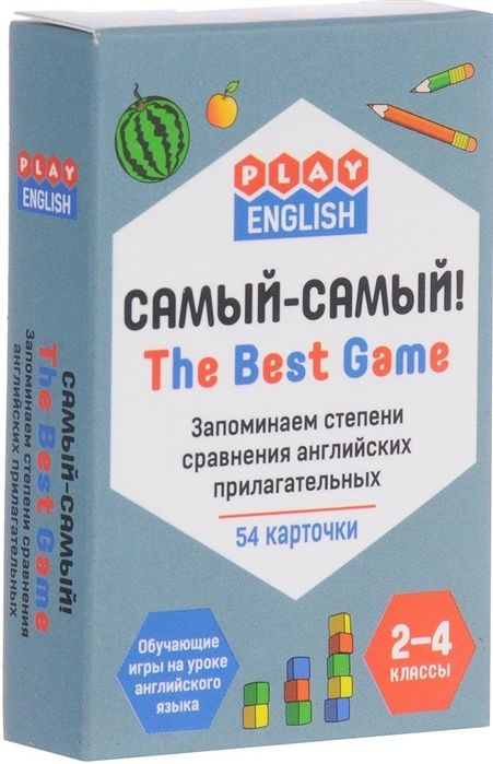 Play English. Самый-самый! / The Best Game. 2-4 классы. Запоминаем степени сравнения английских прилагательных. #1