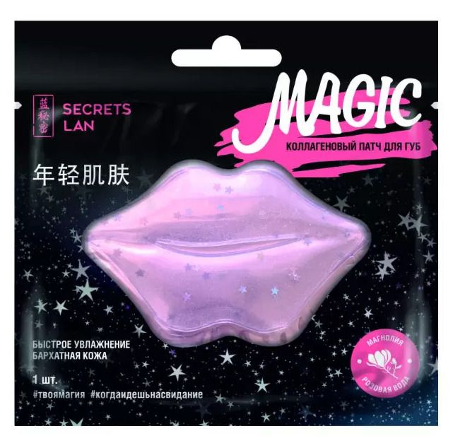 СЕКРЕТЫ ЛАН Мэджик патчи для губ Розовая вода и магнолия (Китай)  #1
