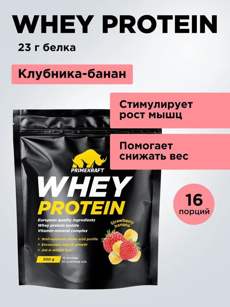 Протеин сывороточный Prime Kraft (Прайм Крафт) Whey Protein с витаминами и минералами - Клубника-банан #1