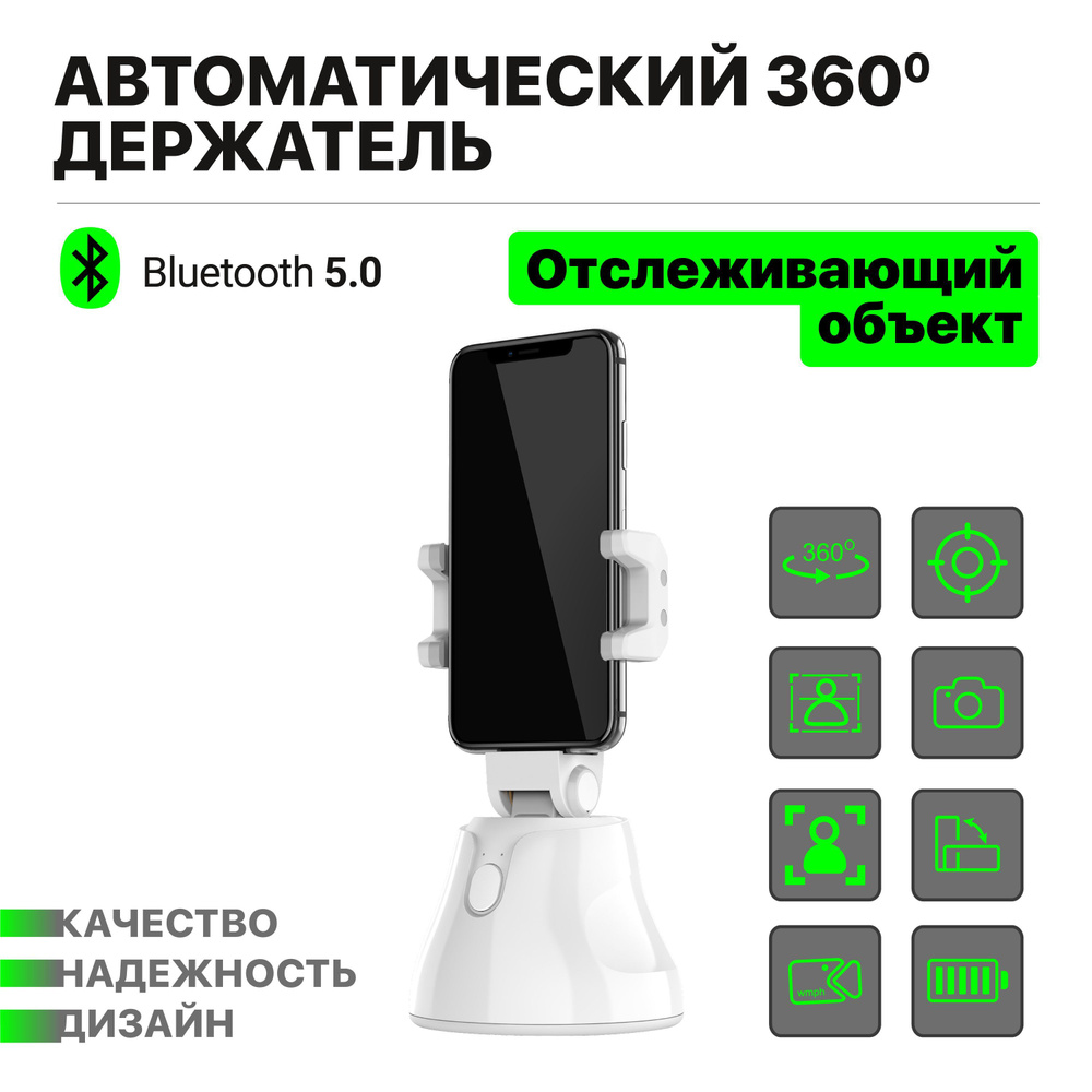 Автоматический держатель: Dorten Auto 360 Object Tracking Blogger Holder - Белый  #1