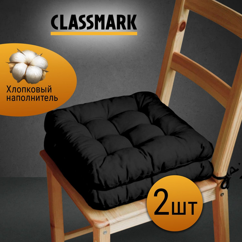 Подушка на стул с завязками Classmark 40х40 см, 100% хлопок / объемная декоративная сидушка подстилка #1