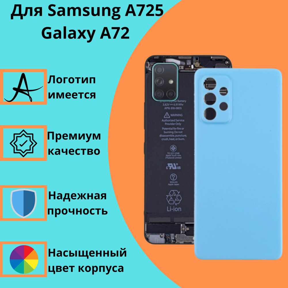 Задняя крышка для Samsung A725 Galaxy A72 (голубой) #1