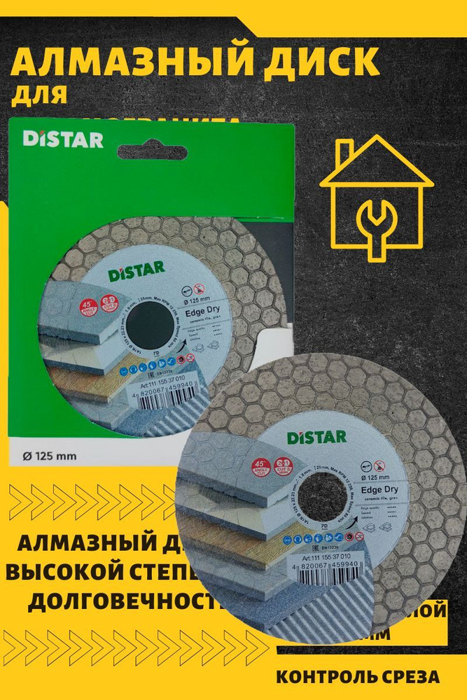 Диск алмазный для керамической плитки 125 x 1,6 x 25 x 22.23 (мм) 7D Edge Dry резка под углом 45 градусов #1