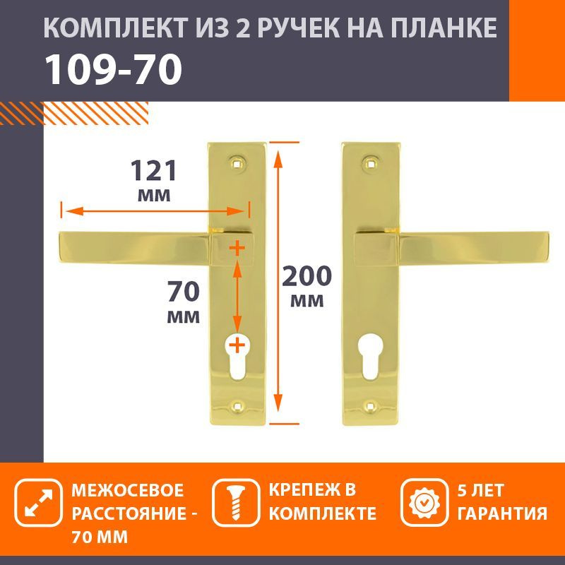 Ручки дверные на планке НОРА-М 109-70 мм, комплект, золото #1