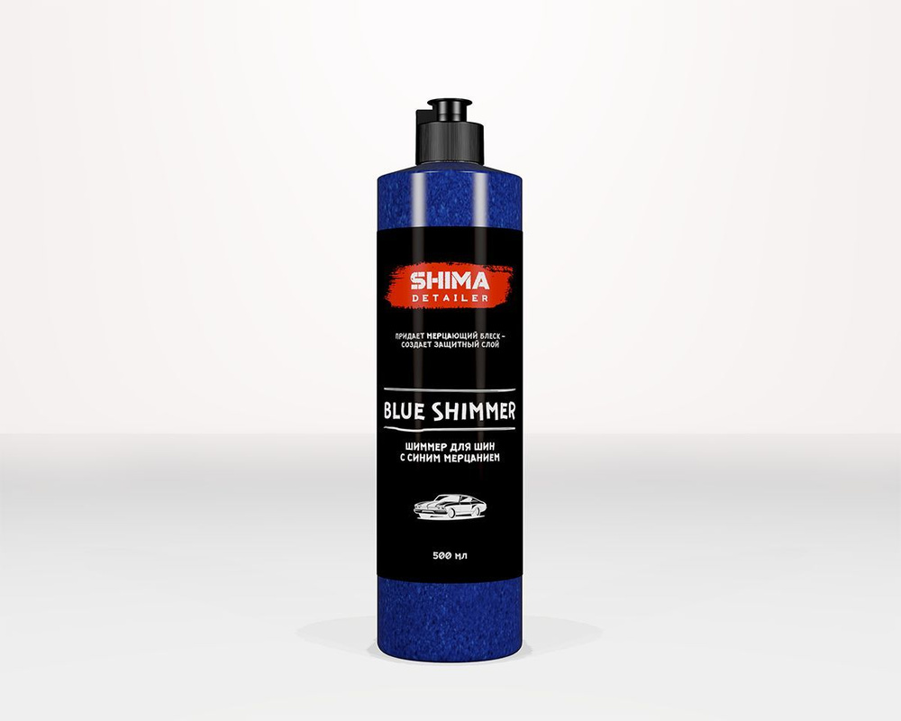 Чернитель шин SHIMA DETAILER BLUE SHIMMER очиститель шин, чернитель резины гель с эффектом синего мерцающего #1