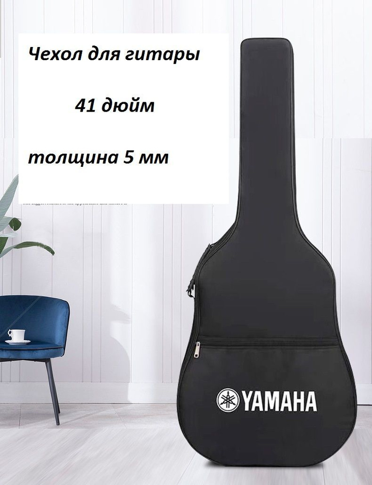 Чехол для акустической гитары толщ 5 мм с надписью YAMAHA. Товар уцененный  #1