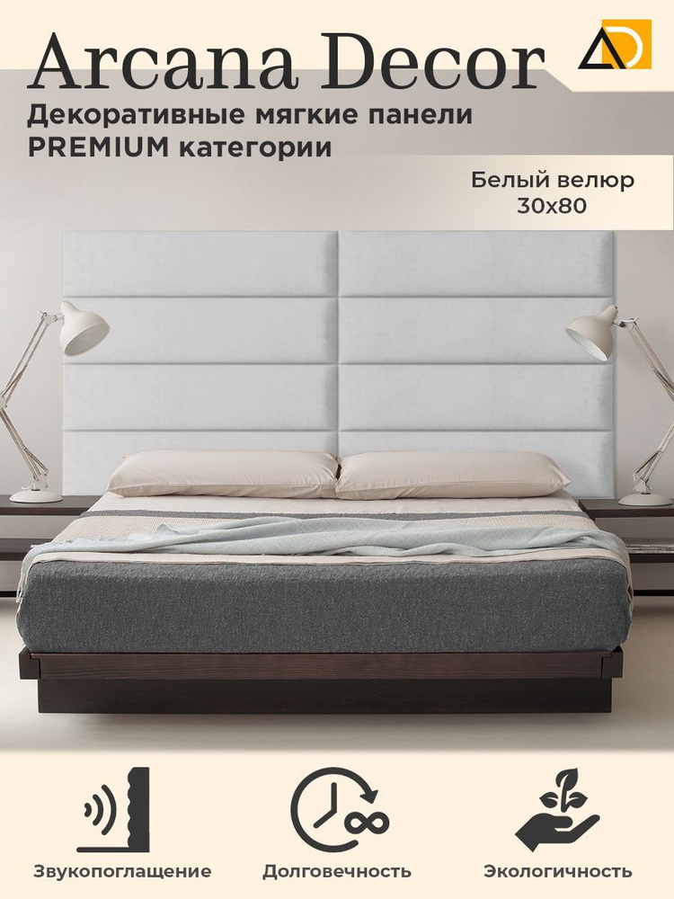 MW AROME Изголовье кровати,30х80х30см #1