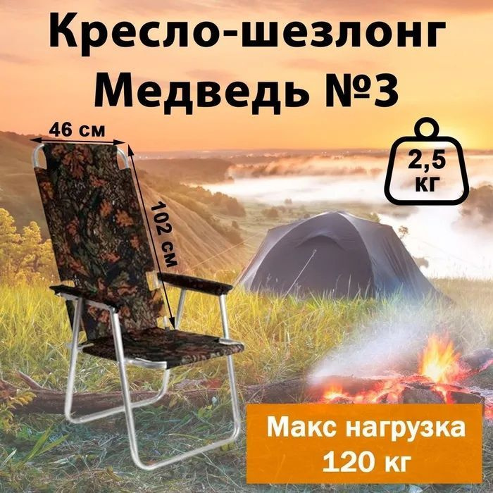 Медведь Кресло для рыбалки60*60*50 см #1