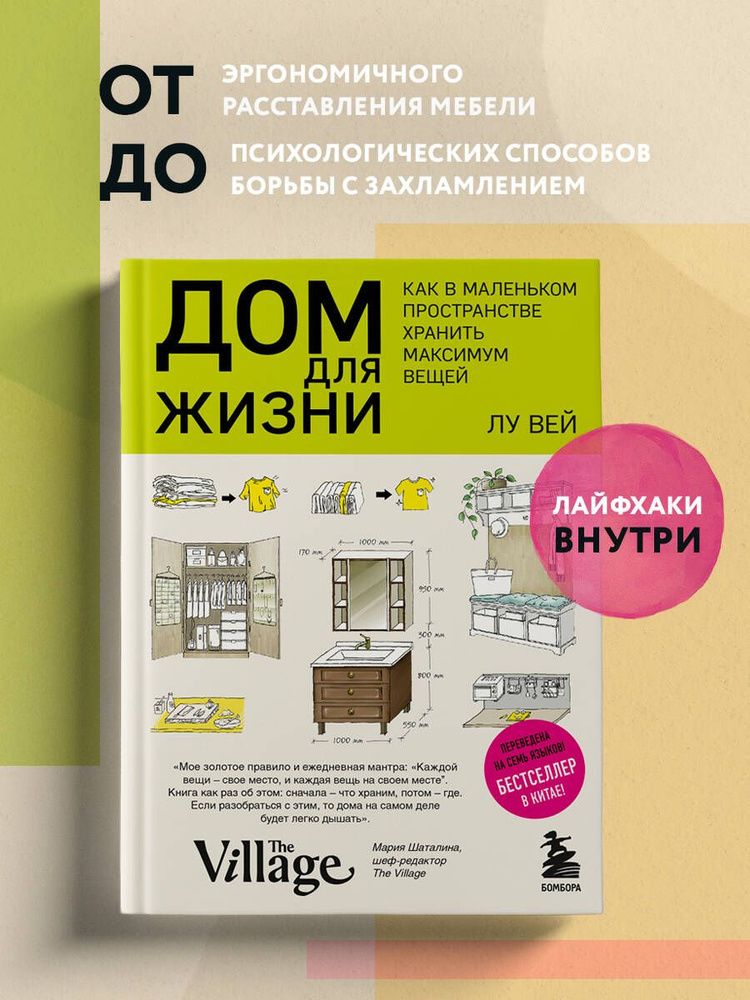 Дом для жизни: как в маленьком пространстве хранить максимум вещей | Вей Лу  #1