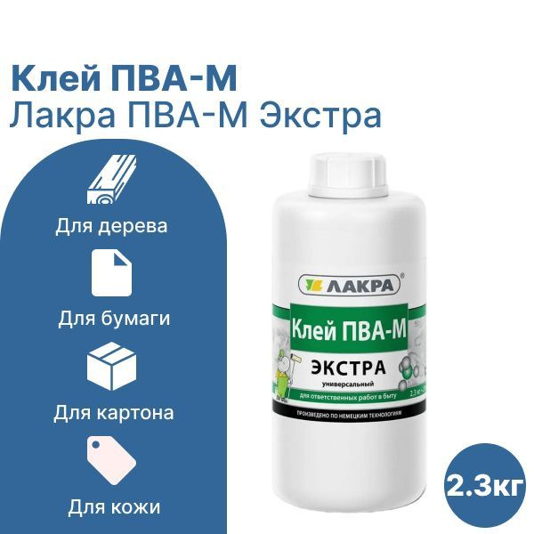 Лакра Клей ПВА 2300 г, 1 шт. #1