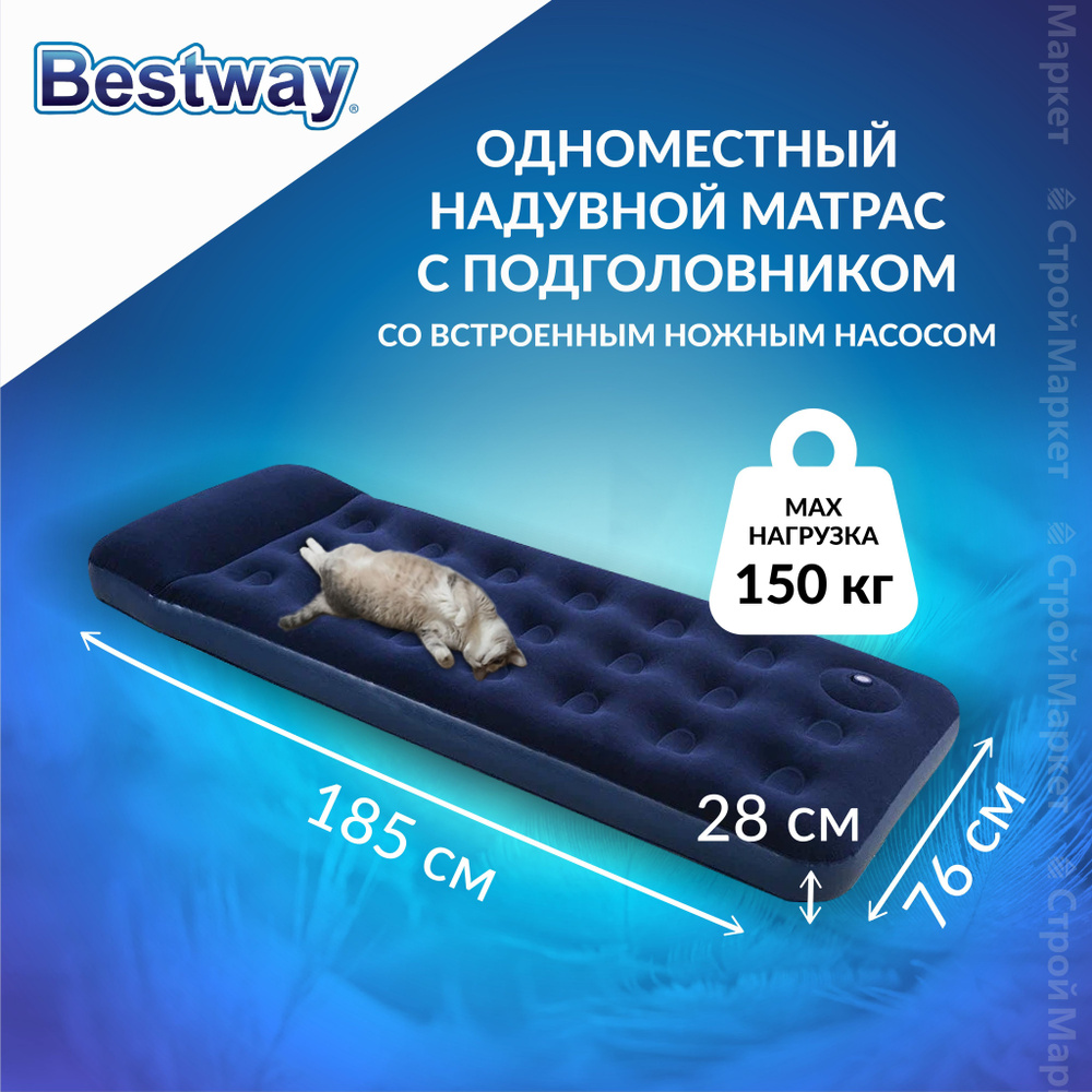 Односпальный надувной матрас Bestway 76х185х28 см с подголовником для палатки встроенный ножной насос, #1