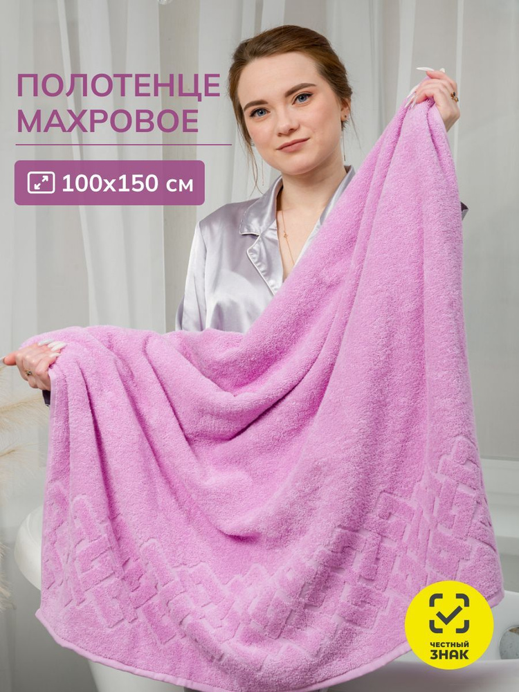 Полотенце банное махровое с орнаментом 150x100 "Балдрик", Махровая ткань, Хлопок, AVICTORY  #1