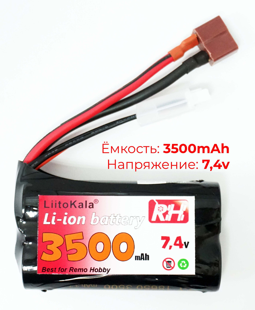 Аккумулятор Li-ion 7.4V 3500mAh для Remo Hobby 1/16, Smax, S-Evor, Rocket, Dingo #1