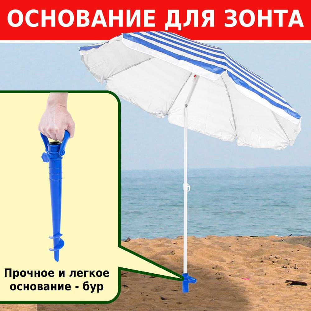 Держатель пластиковый для зонта пляжного и садового с фиксатором (синий)  #1