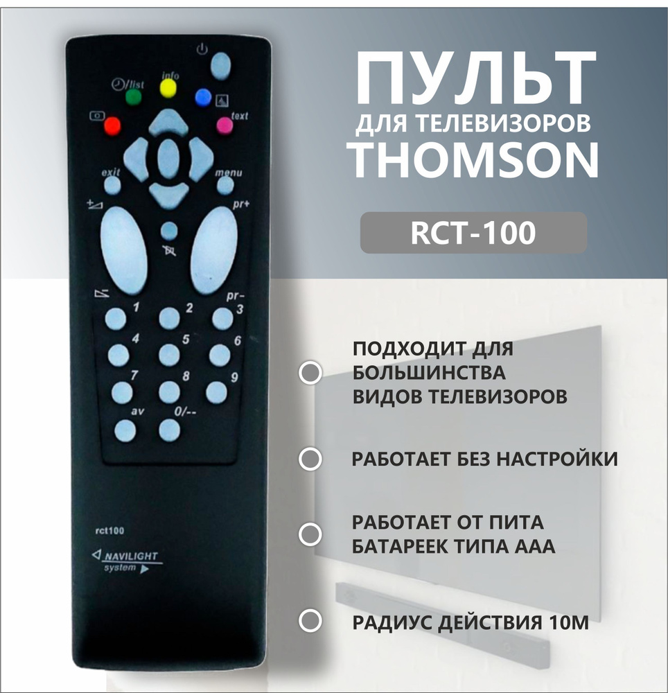 Пульт для телевизора THOMSON RCT-100 Huayu/ пульт универсальный для телевизора томсон,не требует настройки #1