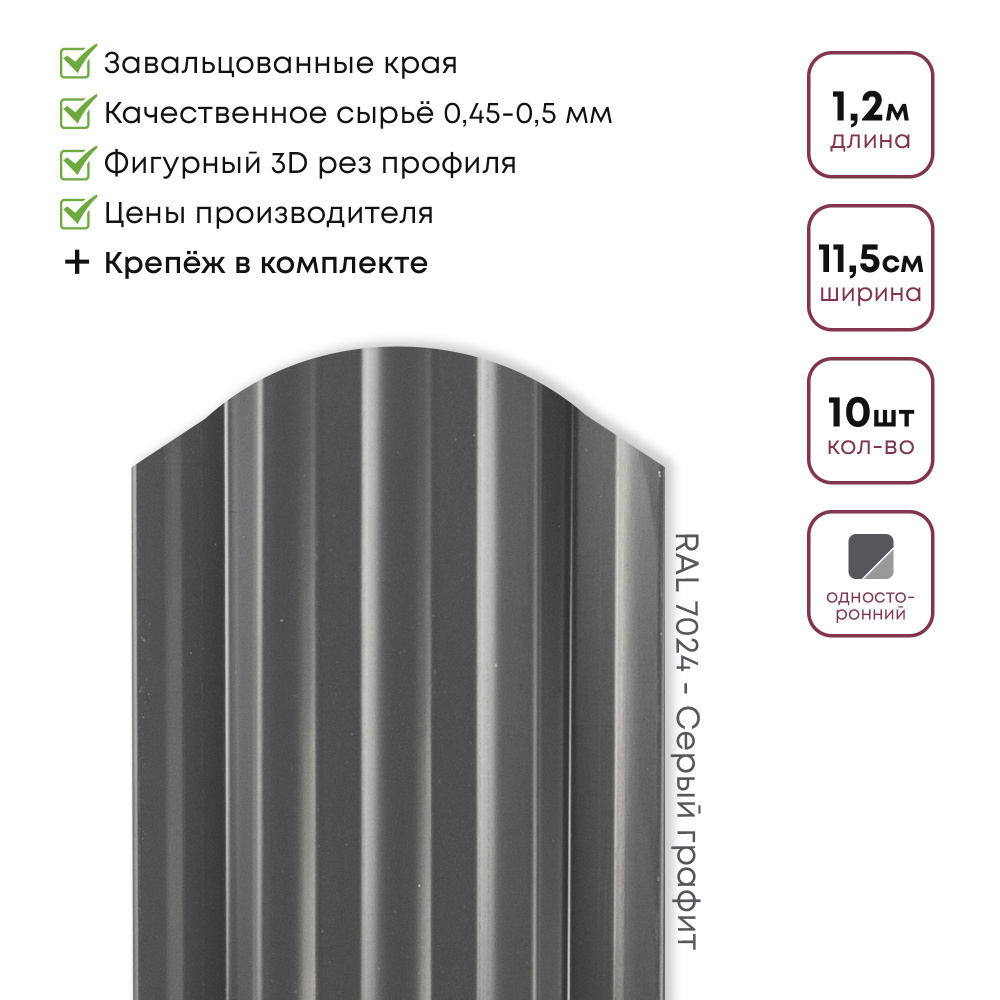 Штакетник металлический, Евроштакетник Стандарт, Односторонний окрас, цвет 7024 Серый графит , Длина #1