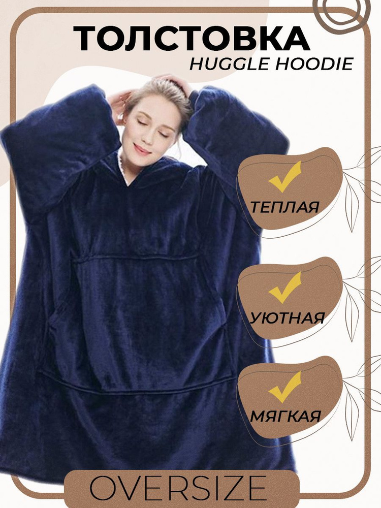 Толстовка Huggle Hoodie #1