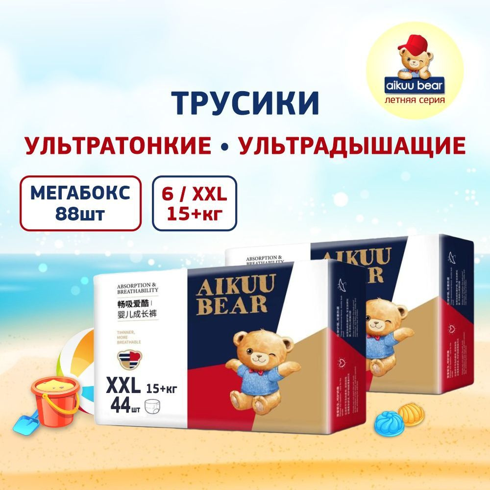 Подгузники трусики детские AIKUU BEAR для малышей размер 6, XXL 88шт.  #1