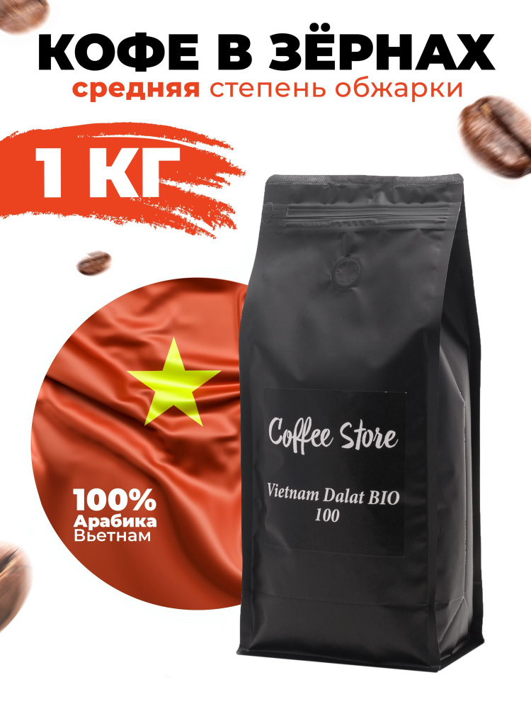 Кофе в зернах Coffee Store Vietnam Dalat BIO, арабика, 1кг #1