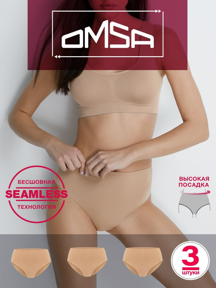 Комплект трусов бесшовная модель, слипы Omsa Seamless, 3 шт #1