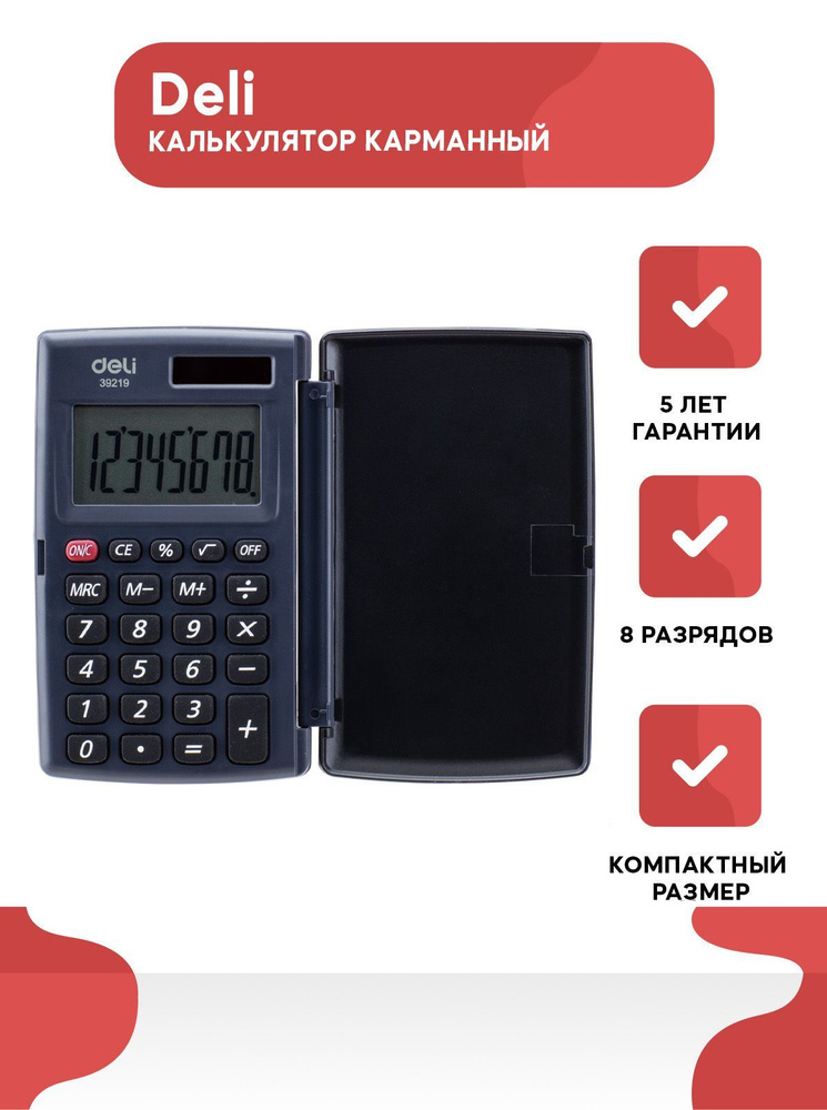 Калькулятор карманный Deli, серый, 8-разрядный, 108x65x14 мм #1