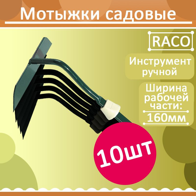 RACO Мотыга, рукоятьСталь, 16 см #1