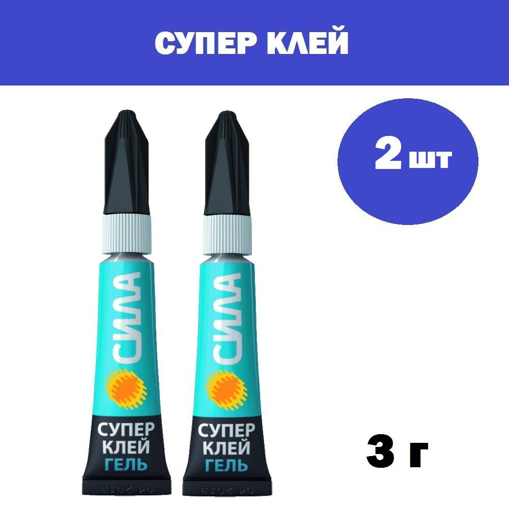 Комплект 2 шт, Клей супер СИЛА SSGBL12-3 гель 3 гр. BL-12 (288/576/23040) C0042300, 1601127  #1