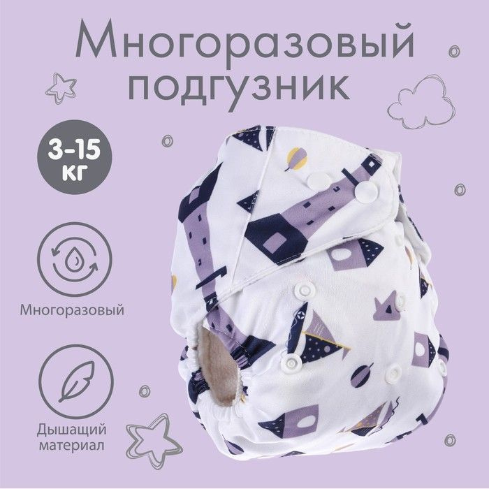 Многоразовый подгузник Корабли #1