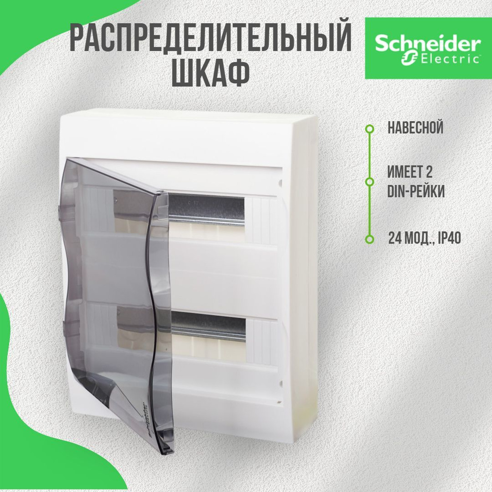 Бокс Schneider Electric Easy9 навесной с прозрачной дверцей на 24 модуля с клеммниками N+PE  #1